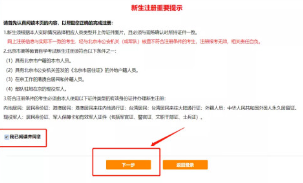 2022年北京10月自考新生注册时间及详细流程(图文说明) 2022年北京10月自考新生注册时间及详细流程(图文说明)