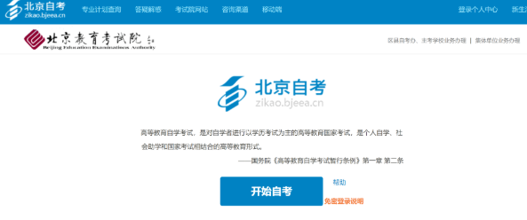 2022年10月北京高等教育自学考试成绩将于12月6日公布 2022年10月北京高等教育自学考试成绩将于12月6日公布