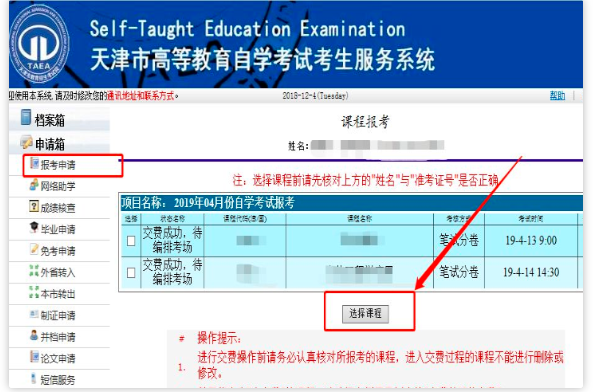 天津2022下半年本科自考报名时间及详细报考流程 天津2022下半年本科自考报名时间及详细报考流程