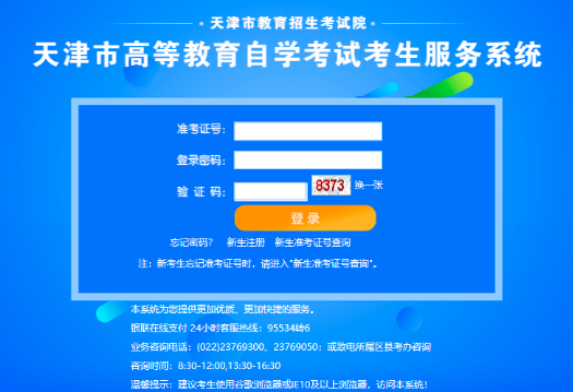 10月12日开始打印022年天津自学考试准考证 10月12日开始打印022年天津自学考试准考证