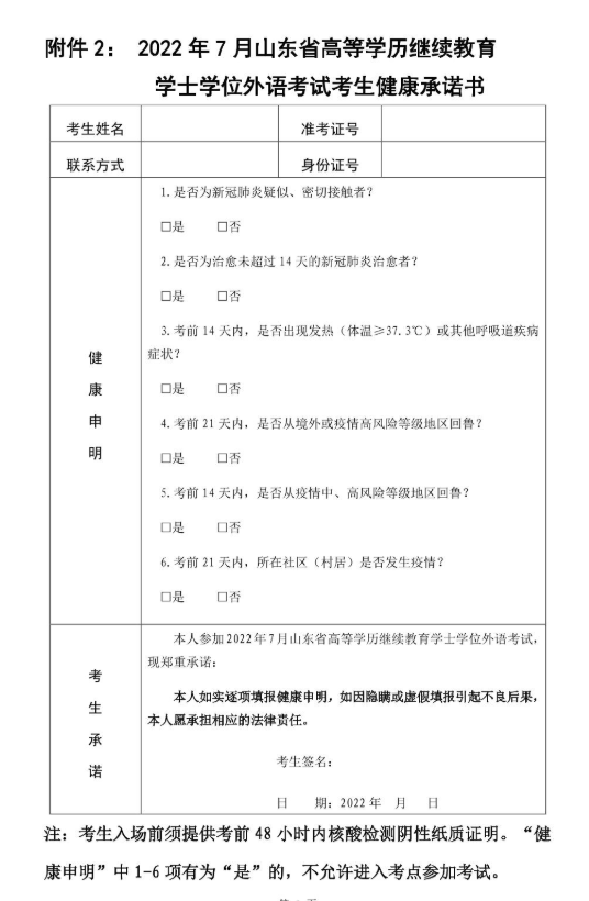 山东省2022年7月高等学历继续教育学士学位外语考试工作通知已公布 山东省2022年7月高等学历继续教育学士学位外语考试工作通知已公布