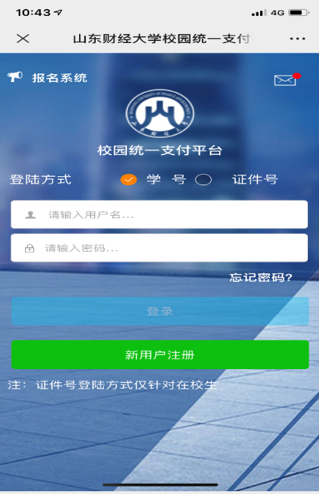 山东财经大学2022年9月高教自考专业技能考核缴费及注意事项 山东财经大学2022年9月高教自考专业技能考核缴费及注意事项