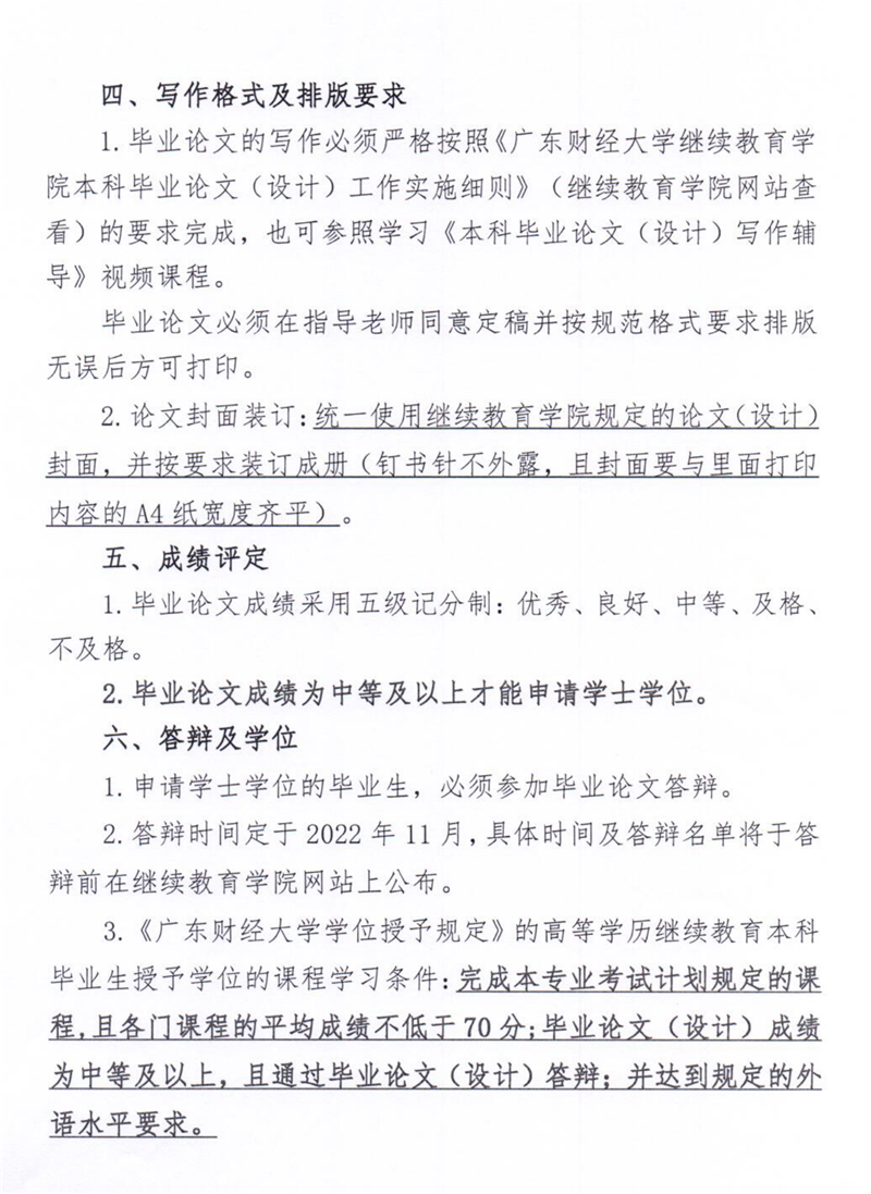 广东财经大学2022年下半年自学考试(社会考生)本科毕业论文(设计)相关工作通知 广东财经大学2022年下半年自学考试(社会考生)本科毕业论文(设计)相关工作通知