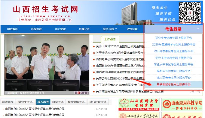 山西省2022年自考毕业网上申请入口:山西招生考试网 山西省2022年自考毕业网上申请入口:山西招生考试网