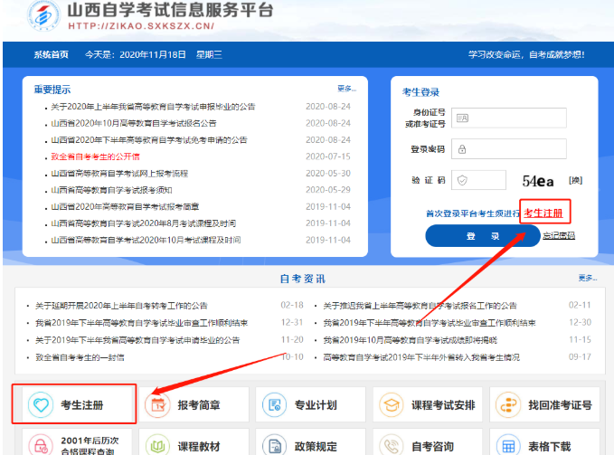 山西省2022年自考毕业网上申请入口:山西招生考试网 山西省2022年自考毕业网上申请入口:山西招生考试网