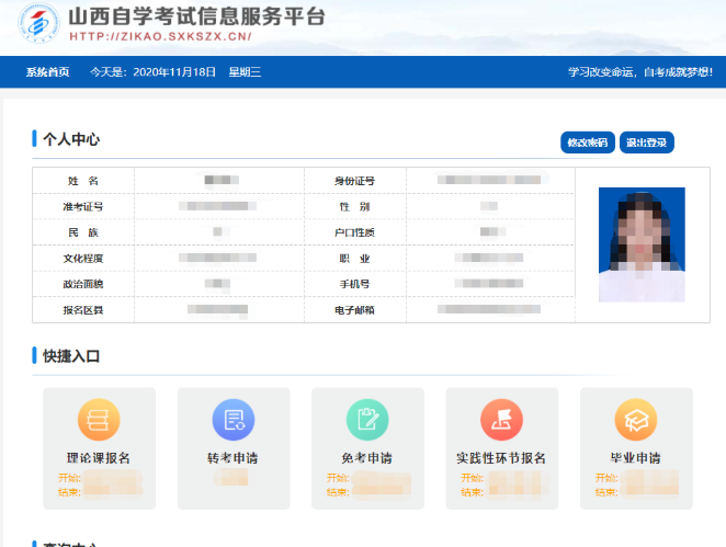 山西省2022年自考毕业网上申请入口:山西招生考试网 山西省2022年自考毕业网上申请入口:山西招生考试网