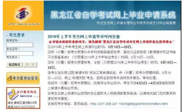 黑龙江省自学考试网上毕业申请系统流程说明(图文说明) 黑龙江省自学考试网上毕业申请系统流程说明(图文说明)