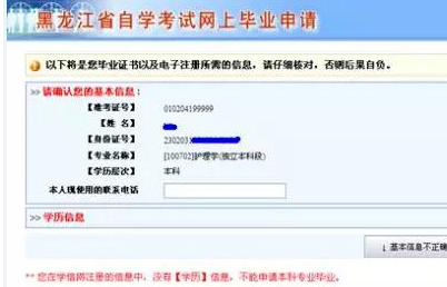黑龙江省自学考试网上毕业申请系统流程说明(图文说明) 黑龙江省自学考试网上毕业申请系统流程说明(图文说明)