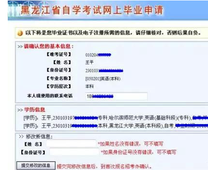 黑龙江省自学考试网上毕业申请系统流程说明(图文说明) 黑龙江省自学考试网上毕业申请系统流程说明(图文说明)