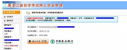 黑龙江省自学考试网上毕业申请系统流程说明(图文说明) 黑龙江省自学考试网上毕业申请系统流程说明(图文说明)