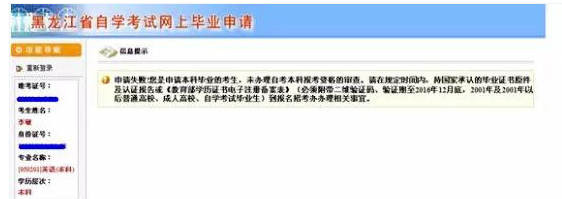 黑龙江省自学考试网上毕业申请系统流程说明(图文说明) 黑龙江省自学考试网上毕业申请系统流程说明(图文说明)