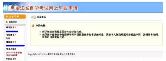 黑龙江省自学考试网上毕业申请系统流程说明(图文说明) 黑龙江省自学考试网上毕业申请系统流程说明(图文说明)
