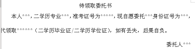 黑龙江大学自考本科毕业证和学位证书可以让他人代领吗? 黑龙江大学自考本科毕业证和学位证书可以让他人代领吗?