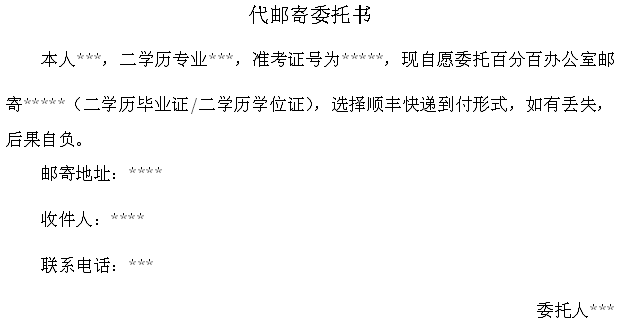 黑龙江大学自考本科毕业证和学位证书可以让他人代领吗? 黑龙江大学自考本科毕业证和学位证书可以让他人代领吗?