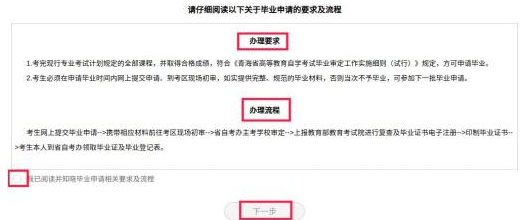 青海省高等教育自学考试毕业申请具体操作步骤（图文说明）