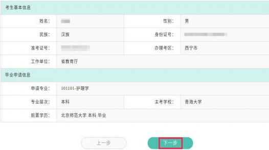 青海省高等教育自学考试毕业申请具体操作步骤（图文说明）