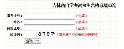 吉林2022年10月自考成绩预计将于11中旬公布! 吉林2022年10月自考成绩预计将于11中旬公布!