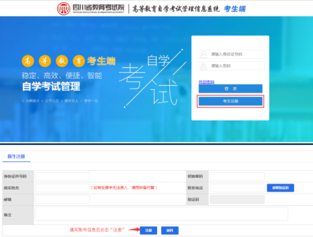四川省2022年10月自考新生注册时间为8月8日-10日 四川省2022年10月自考新生注册时间为8月8日-10日