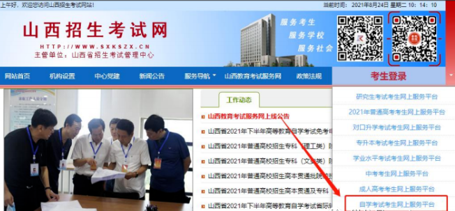 山西省2022年10月自考网上报考详细流程(图文说明) 山西省2022年10月自考网上报考详细流程(图文说明)