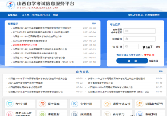 山西省2022年10月自考网上报考详细流程(图文说明) 山西省2022年10月自考网上报考详细流程(图文说明)