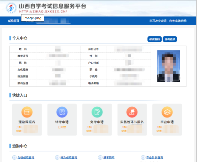 山西省2022年10月自考网上报考详细流程(图文说明) 山西省2022年10月自考网上报考详细流程(图文说明)