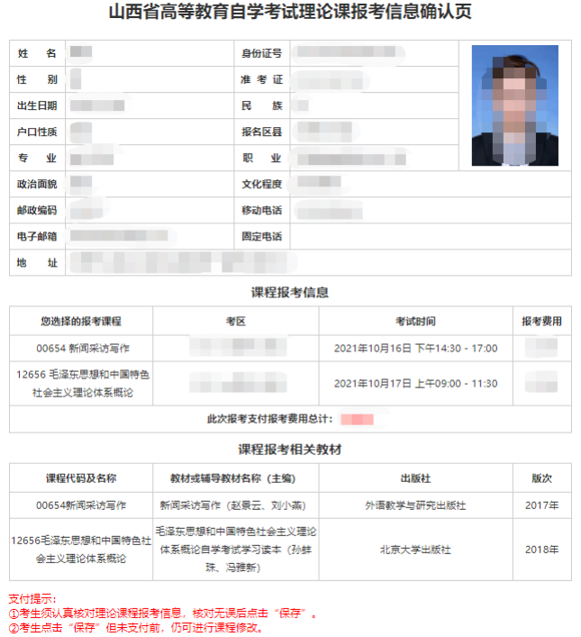 山西省2022年10月自考网上报考详细流程(图文说明) 山西省2022年10月自考网上报考详细流程(图文说明)
