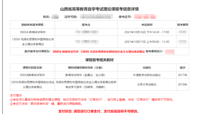 山西省2022年10月自考网上报考详细流程(图文说明) 山西省2022年10月自考网上报考详细流程(图文说明)