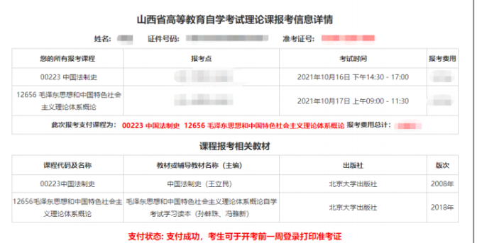 山西省2022年10月自考网上报考详细流程(图文说明) 山西省2022年10月自考网上报考详细流程(图文说明)