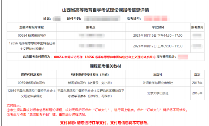 山西省2022年10月自考网上报考详细流程(图文说明) 山西省2022年10月自考网上报考详细流程(图文说明)