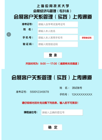 上海应用技术大学2022年下半年10月自学考试会展专业实践性考核要求与安排 上海应用技术大学2022年下半年10月自学考试会展专业实践性考核要求与安排