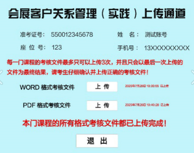 上海应用技术大学2022年下半年10月自学考试会展专业实践性考核要求与安排 上海应用技术大学2022年下半年10月自学考试会展专业实践性考核要求与安排