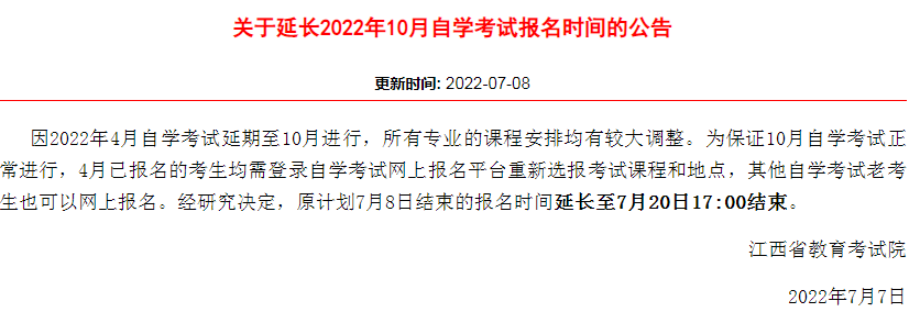 2022年下半年自考报名错过要怎么办?能补报吗? 2022年下半年自考报名错过要怎么办?能补报吗?