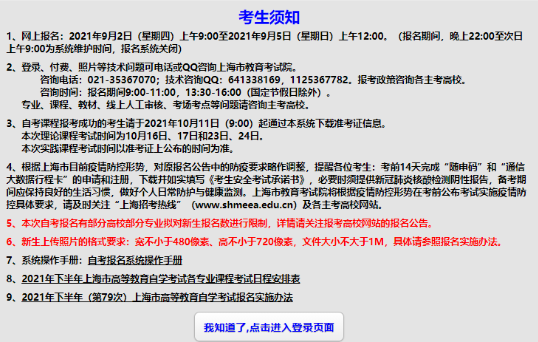 自考新生必看！上海自考新生注册流程-图文说明