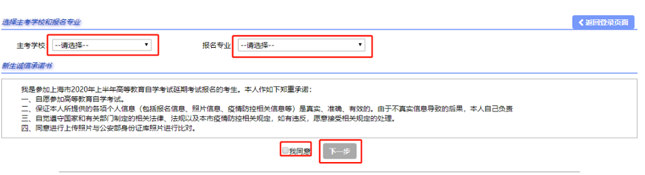 自考新生必看！上海自考新生注册流程-图文说明