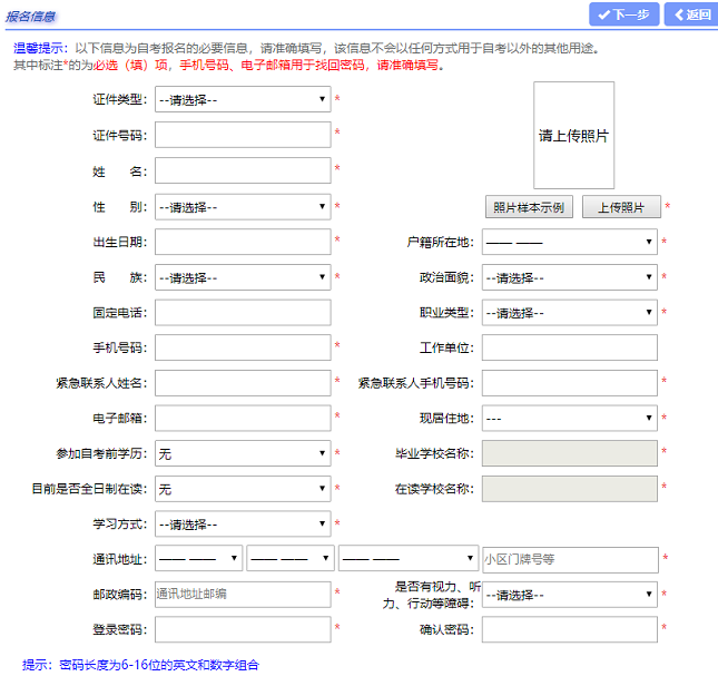 自考新生必看！上海自考新生注册流程-图文说明