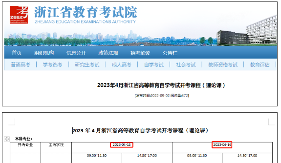 2023年4月山西省自考本科考试时间出炉:4月15日-16日 2023年4月山西省自考本科考试时间出炉:4月15日-16日