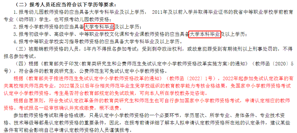 自考疑惑-自考学历可以考教师资格证吗? 自考疑惑-自考学历可以考教师资格证吗?