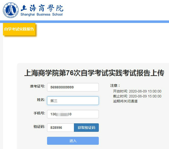 上海商学院2022年下半年自学考试连锁经营管理(专)实践性考核要求与安排 上海商学院2022年下半年自学考试连锁经营管理(专)实践性考核要求与安排