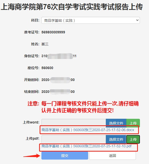 上海商学院2022年下半年自学考试连锁经营管理(专)实践性考核要求与安排 上海商学院2022年下半年自学考试连锁经营管理(专)实践性考核要求与安排