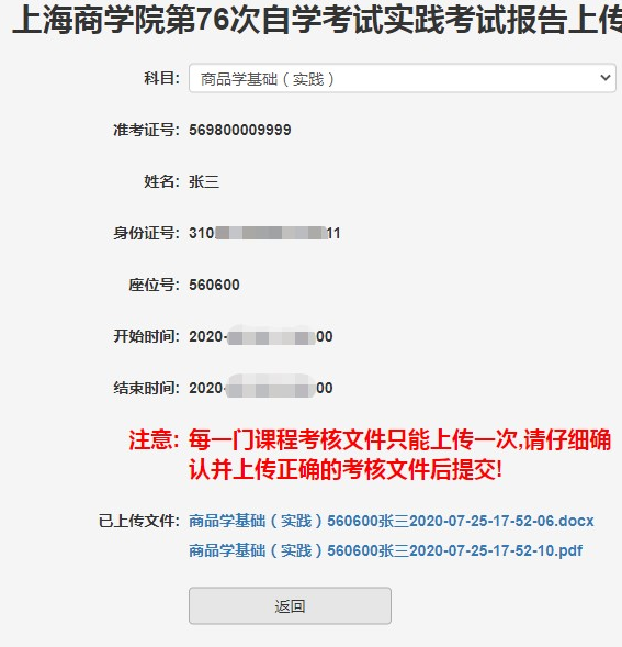 上海商学院2022年下半年自学考试连锁经营管理(专)实践性考核要求与安排 上海商学院2022年下半年自学考试连锁经营管理(专)实践性考核要求与安排
