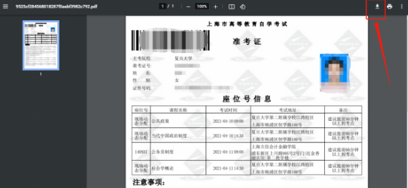 热点:2022年10月上海自考准考证打印时间及详细流程 热点:2022年10月上海自考准考证打印时间及详细流程