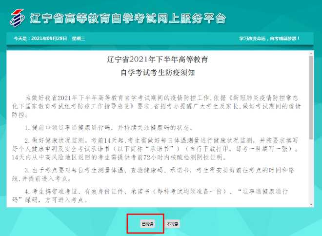 2022年下半年(10月)辽宁省自学考试通知单及准考证打印通知 2022年下半年(10月)辽宁省自学考试通知单及准考证打印通知