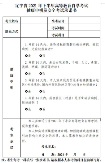2022年下半年(10月)辽宁省自学考试通知单及准考证打印通知 2022年下半年(10月)辽宁省自学考试通知单及准考证打印通知