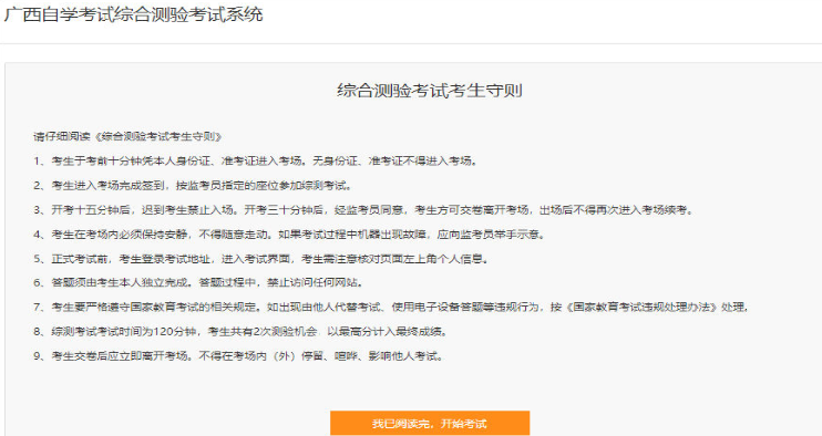 广西2022年10月考期自考网络助学综合测验考试时间:10月7日-10月21日 广西2022年10月考期自考网络助学综合测验考试时间:10月7日-10月21日