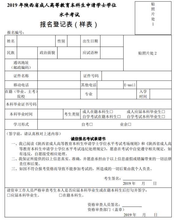 陕西省西安外国语大学2022年自学考试本科生申请学士学位外语水平考试及学位课程考试报名通知 陕西省西安外国语大学2022年自学考试本科生申请学士学位外语水平考试及学位课程考试报名通知