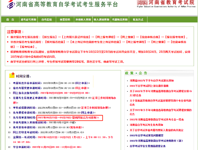 河南2022年下半年自考免考查询通知! 河南2022年下半年自考免考查询通知!