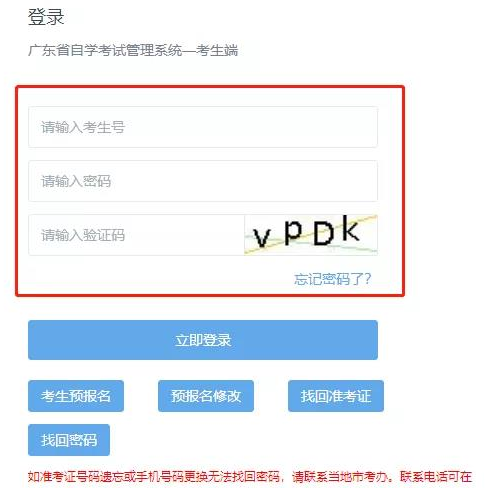 2022年10月广东自考准考证打印入口开通时间确定!(附流程) 2022年10月广东自考准考证打印入口开通时间确定!(附流程)