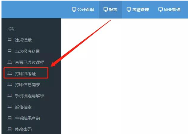 2022年10月广东自考准考证打印入口开通时间确定!(附流程) 2022年10月广东自考准考证打印入口开通时间确定!(附流程)