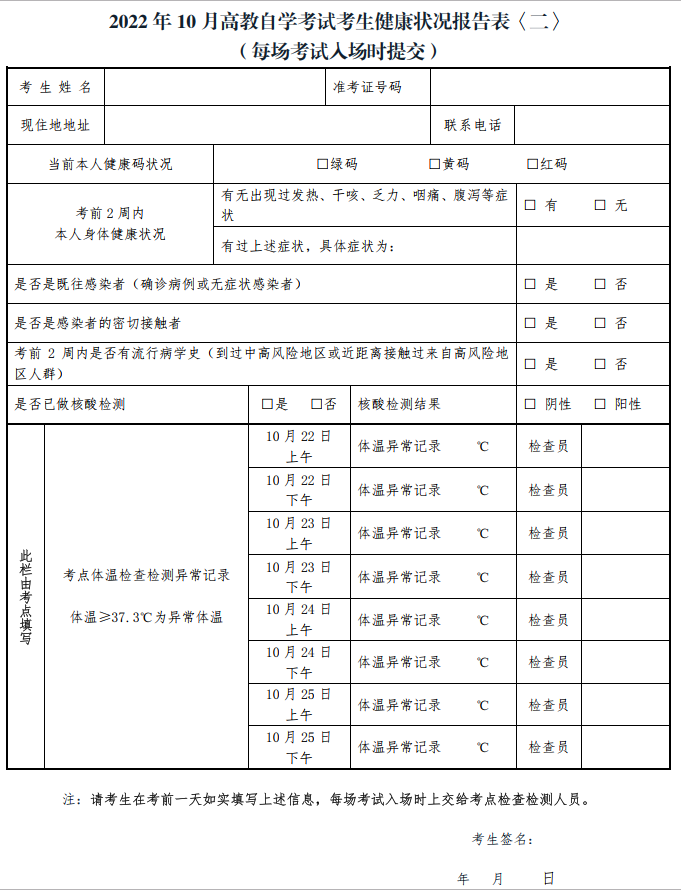 浙江2022年10月自考考试疫情防控通知公布 浙江2022年10月自考考试疫情防控通知公布