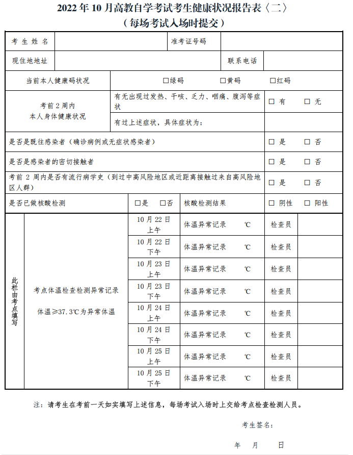浙江杭州2022年10月自考考试疫情防控通知 浙江杭州2022年10月自考考试疫情防控通知